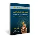 جلد کتاب ضربه های شفابخش اثر جک کنفیلد