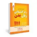 جلد کتاب رمز گشایی زبان بدن اثر جو ناوارو
