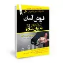 جلد کتاب فروش آسان به زبان ساده - توصیه های جادویی برای زندگی بهتر (16)