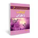 جلد کتاب آرزوهایت را باور کن اثر پیر فرانک