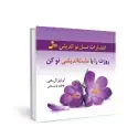 جلد کتاب روزت را با مثبت اندیشی نو کن اثر لوئیز ال.هی