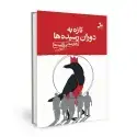 جلد کتاب تازه به دوران رسیده ها
