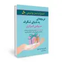 جلد کتاب دریچه ای به دنیای شگرف سپاس گزاری اثر رابرت ای مونز