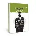 جلد کتاب کمال گرایی یا کامل گرایی