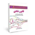 جلد کتاب قانون شادی