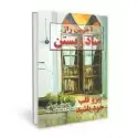 جلد کتاب آخرین راز شاد زیستن اثر اندرو متیوس