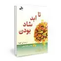 جلد کتاب تا ابد شاد بودن