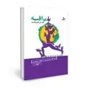 جلد کتاب مراقبه در طبیعت اثر علی شمیسا