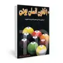 جلد کتاب 10 قانون انسان بودن اثر شری کارتر اسکات