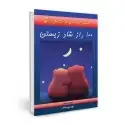 جلد کتاب 100 راز شاد زیستن اثر دیوید نیون