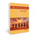 جلد کتاب خوشبخت بودن یادگرفتنی است نه به دست آوردنی اثر پیر فرانک