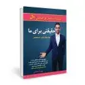 جلد کتاب حقیقتی برای ما