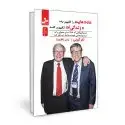 جلد کتاب عادت هایت را تغییر بده تا زندگی ات تغییر کند اثر تام کورلی