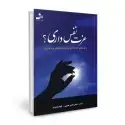 جلد کتاب عزت نفس داری؟ اثر شمس الدین حسینی - الهام آرام نیا
