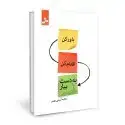 جلد کتاب باور کن اقدام کن به دست بیار