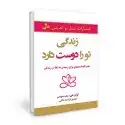 جلد کتاب زندگی تو را دوست دارد اثر لوییز هی - رابرت هلدن