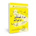 جلد کتاب من از عهده اش بر می آیم