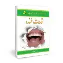 جلد کتاب قدرت خنده اثر مجید پزشکی