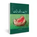 جلد کتاب درخت دوستی بنشان اثر اندرو متیوس