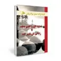جلد کتاب ذهنیت تان را تغییر دهید تا زندگی تان تغییر کند
