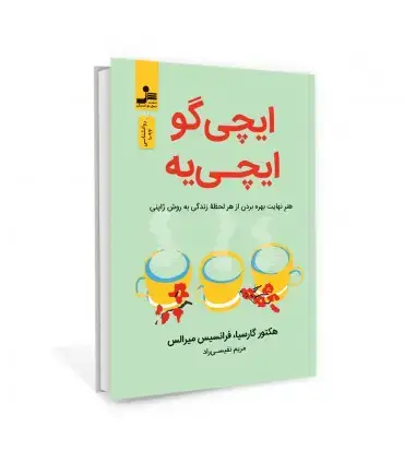 جلد کتاب ایچی گو ایچی یه