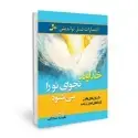 جلد کتاب خداوند نجوای تو را می شنود