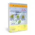 جلد کتاب 10 راز دستیابی به موفقیت و آرامش درون اثر وین دایر