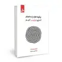 جلد کتاب چگونه افراد را به انجام کاری ترغیب کنیم
