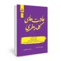 جلد کتاب عادت های کله خری اثر جین سینسرو