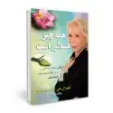 جلد کتاب همه چیز عالی است