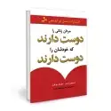 جلد کتاب مردان زنانی را دوست دارند که خودشان را دوست دارند