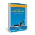 جلد کتاب رهایی از خیانت های زناشویی