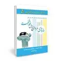 جلد کتاب رازهای مردان متاهل خوشبخت اثر اسکات هالتزمن - ترزا فوی دیگرونیمو