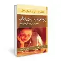 جلد کتاب رازهایی درباره زنان