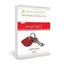 جلد کتاب از باربارا بپرسید اثر باربارا دی آنجلس