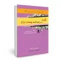 جلد کتاب چگونه به مرد زندگی ام بگویم دوستت دارم