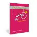 جلد کتاب باورم کن بانو