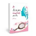 جلد کتاب رمز و راز جذابیت یک بانو