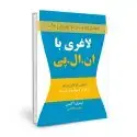 جلد کتاب لاغری با ان ال پی NLP اثر لینزی اگنس
