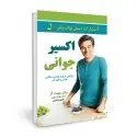جلد کتاب اکسیر جوانی