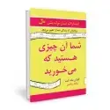 جلد کتاب شما آن چیزی هستید که می خورید