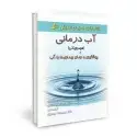 جلد کتاب آب درمانی