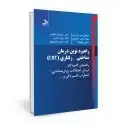 جلد کتاب راهبرد نوین درمان شناختی - رفتاری CBT اثر تیمونی جی پترسون - سوزان ای اسپریچ - سابین ویلهلم