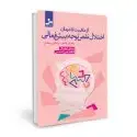 جلد کتاب از ماهیت تا درمان اختلال نقص توجه - بیش فعالی اثر اشکان فعله کار - فاطمه میرزا حسینی