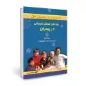 جلد کتاب پرورش هوش هیجانی در پسران اثر ویل گلنون