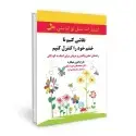 جلد کتاب نقاشی کنیم تا خشم خود را کنترل کنیم اثر مارج ایتون هیگارد