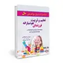 جلد کتاب تعلیم و تربیت هوشیارانه فرزندان اثر سوزان استیفلمن