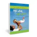 جلد کتاب پدران توانا دختران قوی