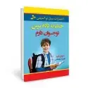 جلد کتاب خدایا به دادم برس نوجوان دارم اثر جودی فورد