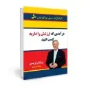 جلد کتاب درآمدی که ارزشش را دارید کسب کنید اثر برایان تریسی